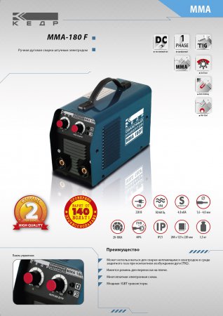 Сварочный инвертор КЕДР MMA-180 F - Фото 2