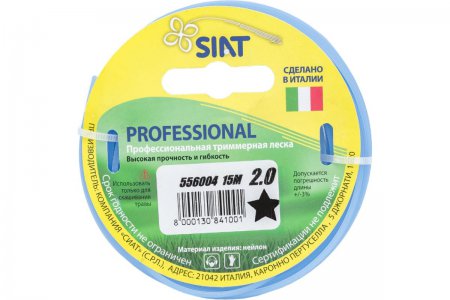 Леска SIAT PROFESSIONAL 556004 - Фото 1