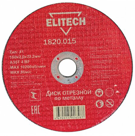 Диск отрезной прямой ELITECH O125х2,0х22мм, д\металла - Фото 1