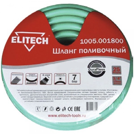 Шланг поливочный ELITECH 1005.003100