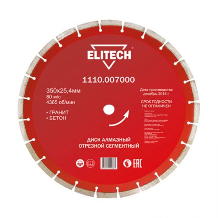 Диск алмазный сегментный ELITECH 1110.007900