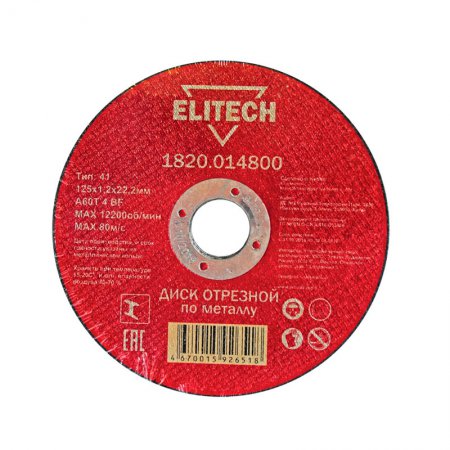 Диск отрезной прямой ELITECH 1820.014800