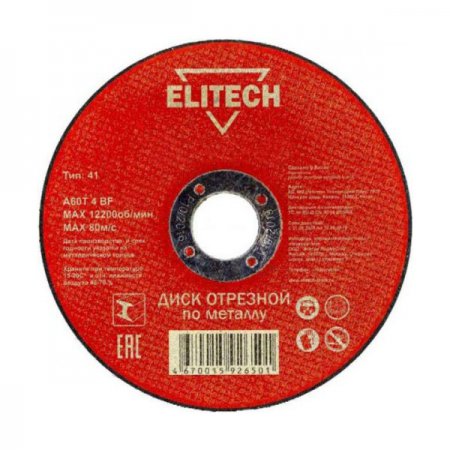 Диск отрезной прямой ELITECH 1820.015400