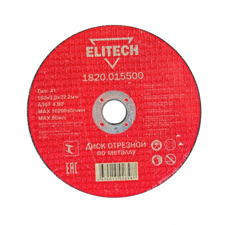 Диск отрезной прямой ELITECH 1820.015500