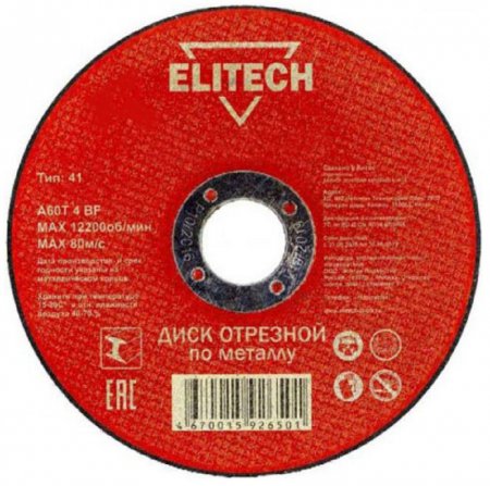 Диск отрезной прямой ELITECH 1820.015600