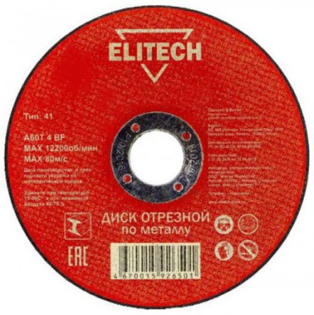 Диск отрезной ELITECH 1820.016000