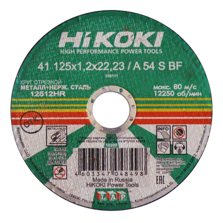 Диск отрезной по металлу HIKOKI 12512HR