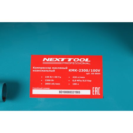 Компрессор масляный коаксиальный NEXTTOOL КМК-2300/100V - Фото 2