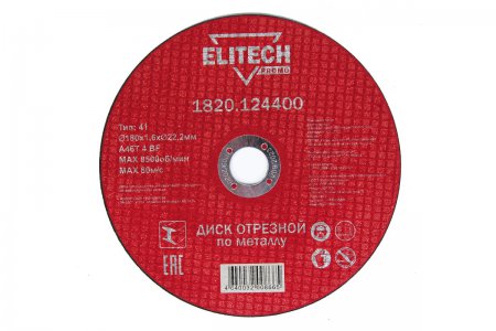 Диск отрезной прямой ELITECH 1820.124400