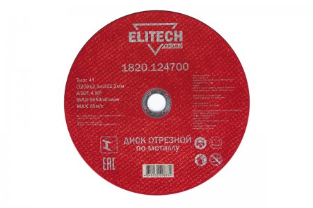 Диск отрезной прямой ELITECH 1820.124700