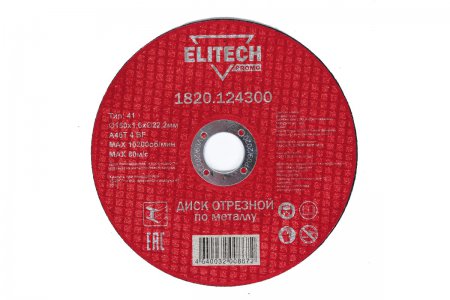 Диск отрезной прямой ELITECH 1820.124300