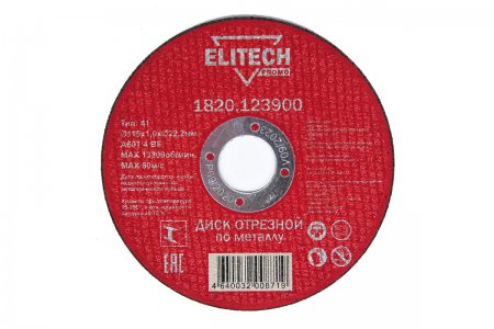 Диск отрезной прямой ELITECH 1820.123900