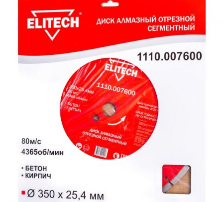 Диск алмазный сегментный ELITECH 1110.007600 - Фото 2