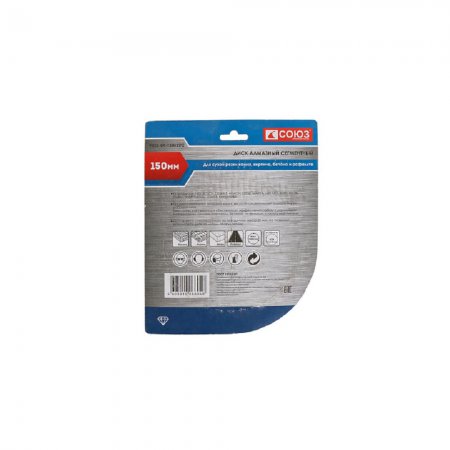 Алмазный диск сегментный СОЮЗ 9020-04-150x22С - Фото 4 Алмазный диск сегментный СОЮЗ 9020-04-150x22С - Фото 4