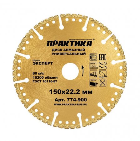 Диск алмазный сегментный универсальный ПРАКТИКА Эксперт 150*22,2 774-900