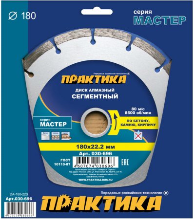 Диск алмазный ПРАКТИКА 030-696