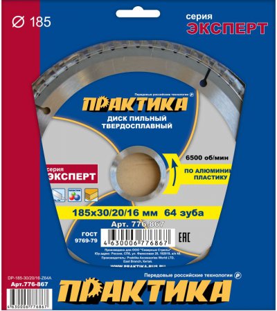 Диск твёрдосплавный по алюминию ПРАКТИКА 776-867, 185 х 30/20/16 мм