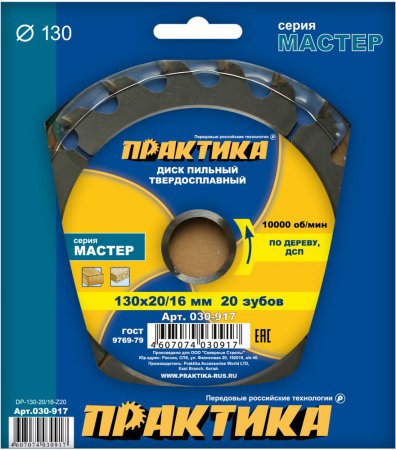 Диск пильный твёрдосплавный по дереву ПРАКТИКА 030-917, ДСП 130 х 20\16 мм - Фото 2