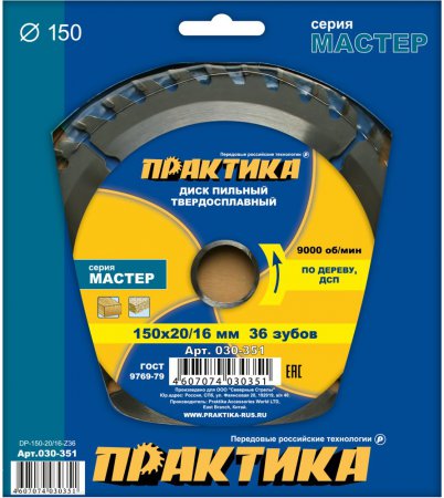 Диск пильный твёрдосплавный по дереву ПРАКТИКА, 030-351 ДСП 150 х 20\16 мм