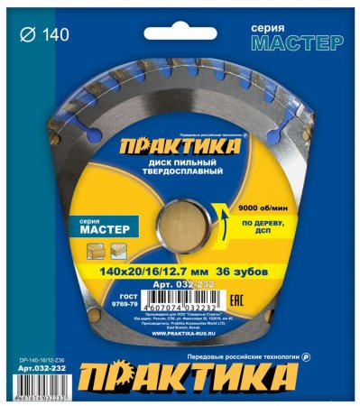 Диск пильный твёрдосплавный по дереву ПРАКТИКА, 032-232 ДСП 140 х 20\16\12.7 мм