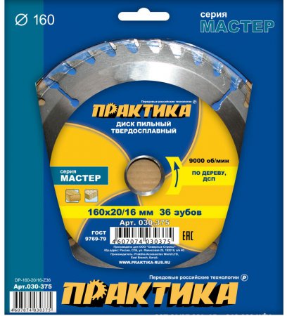 Диск пильный твёрдосплавный по дереву ПРАКТИКА, 030-375 ДСП 160 х 20\16 мм