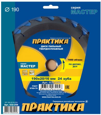 Диск пильный твёрдосплавный по дереву ПРАКТИКА, 032-256 ДСП 190 х 20\16 мм