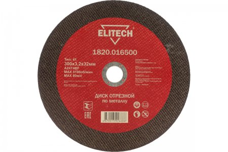 Диск отрезной прямой ELITECH 1820.016500 - Фото 1