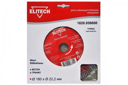 Диск алмазный сплошной турбо ELITECH 1820.058600