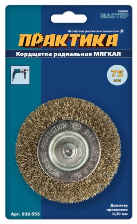 Кордщетка для дрели ПРАКТИКА радиальная мягкая 75 мм, хвост 6 мм