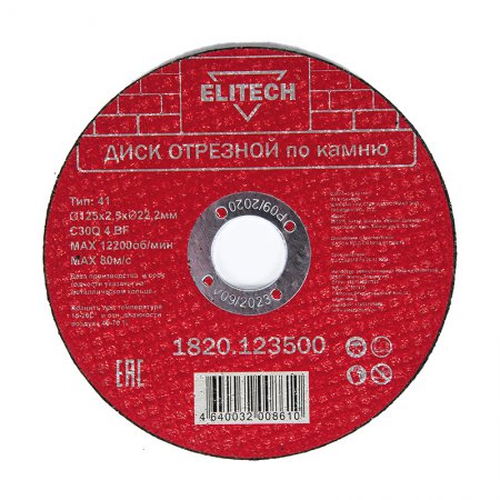 Диск отрезной прямой ELITECH 1820.123500