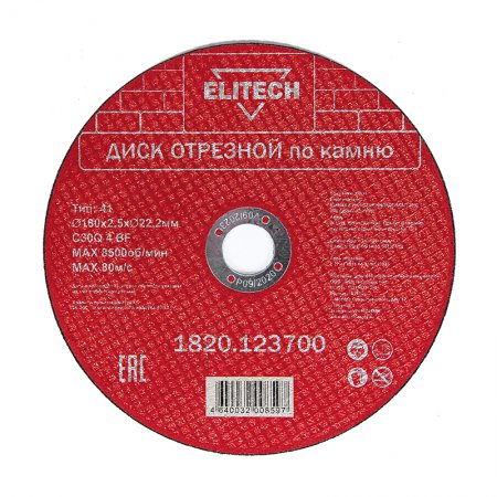 Диск отрезной прямой ELITECH 1820.123700