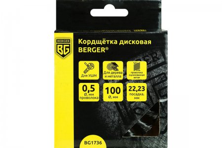 Кордщетка дисковая BERGER BG1736 - Фото 2