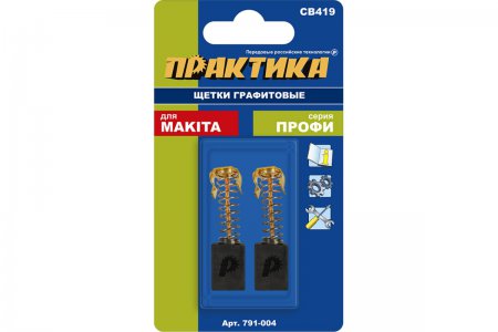 Щетка графитовая для Makita ПРАКТИКА 791-004 - Фото 2