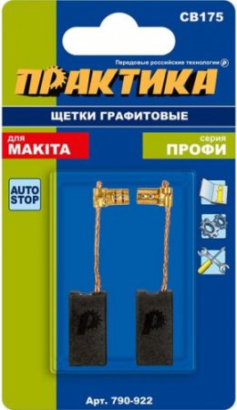 Щетка графитовая для Makita ПРАКТИКА 790-922 - Фото 2