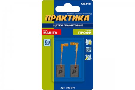 Щетка графитовая для Makita ПРАКТИКА 790-977 - Фото 2