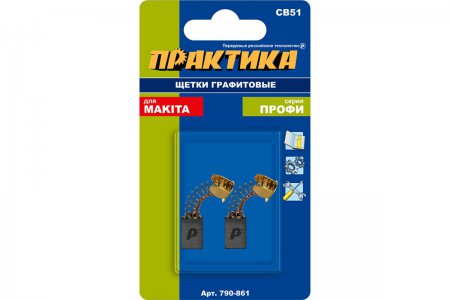 Щетка графитовая для Makita ПРАКТИКА 790-861 - Фото 2