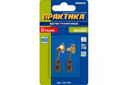 Щетка графитовая для HITACHI ПРАКТИКА 791-103 - Фото 2