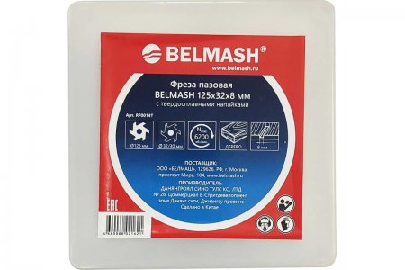 Фреза пазовая BELMASH RF0014T - Фото 2