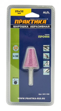 Шарошка абразивная коническая ПРАКТИКА 641-190