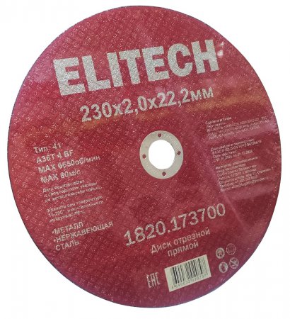 Диск отрезной ELITECH 1820.173700 Диск отрезной ELITECH 1820.173700