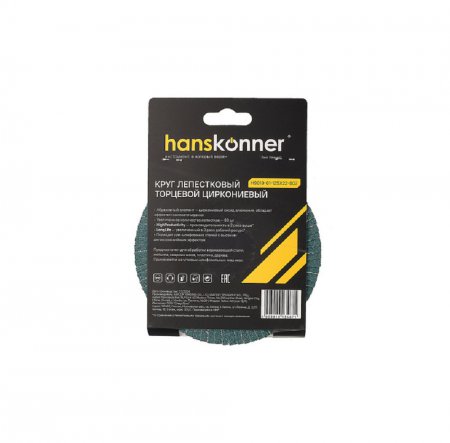 Круг зачистной лепестковый Hanskonner H9010-01-125x22-80ZTC - Фото 2