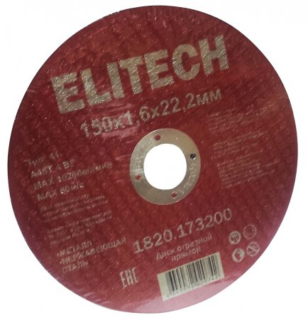 Диск отрезной ELITECH 1820.173200 Диск отрезной ELITECH 1820.173200