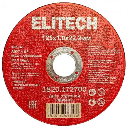 Диск отрезной ELITECH 1820.172700 Диск отрезной ELITECH 1820.172700