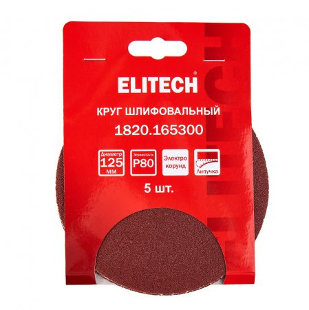 Круг шлифовальный ELITECH 1820.165300 - Фото 3