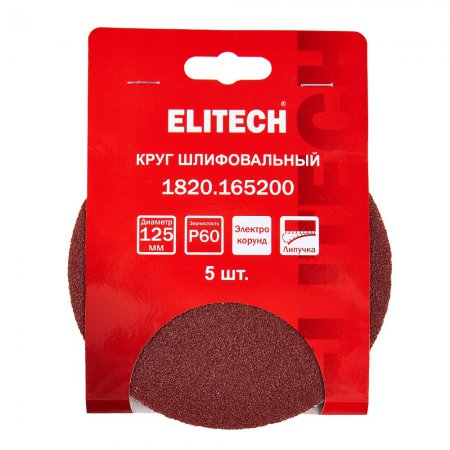 Круг шлифовальный ELITECH 1820.165200 - Фото 4