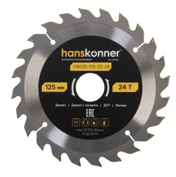 Пильный диск Hanskonner H9025-125-22-24