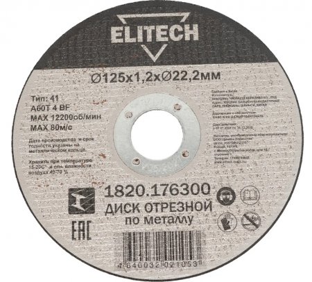 Диск отрезной ELITECH ДМ 1820.176300