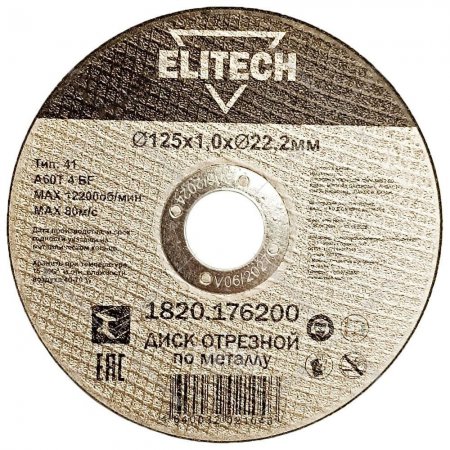 Диск отрезной ELITECH ДМ 1820.176200