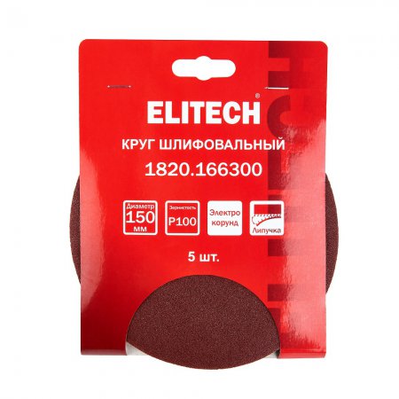 Круг шлифовальный ELITECH 1820.166300 - Фото 2