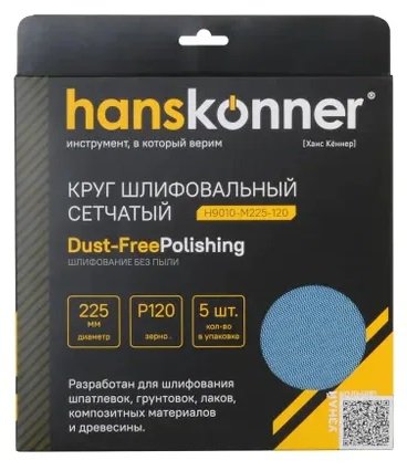 Круг шлифовальный сетчатый Hanskonner H9010-M225-120